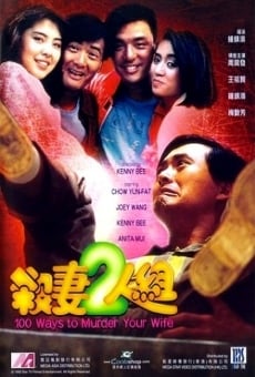 Sha qi er ren zu (1986)