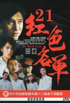 Er shi yi hong se ming dan (1994)