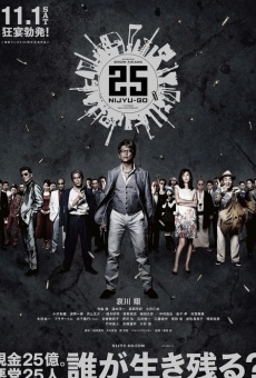 25 (2014)