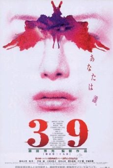 Película: 39 keihô dai sanjûkyû jô