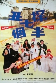 Chou tan qi ge ban (1988)
