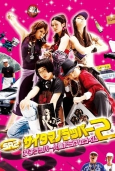 SR: Saitama no rappâ 2 - Joshi rappâ Kizudarake no raimu (2010)