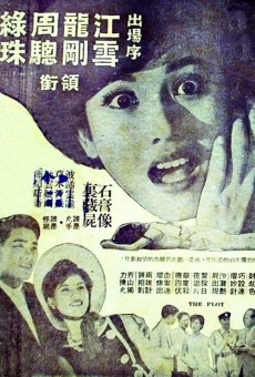 999 guai shi an (1962)