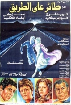Taer ala el tariq (1981)