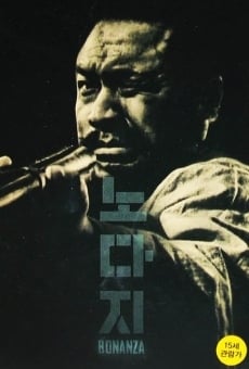 Nodaji (1961)