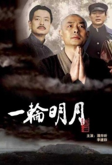 Yi lun ming yue (2005)