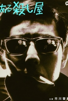 Aru koroshi ya (1967)