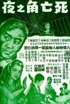 Si wang jiao zhi ye (1964)