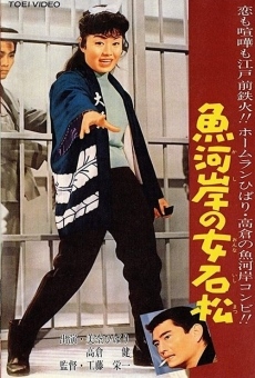 Kashi no onna Ishimatsu (1961)