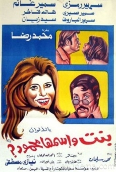 Bint wa Ismaha Mahmood (1975)