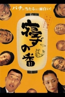 Nezu no ban (2005)
