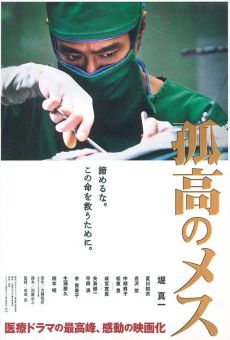 Kokô no mesu (A Lone Scalpel) online streaming