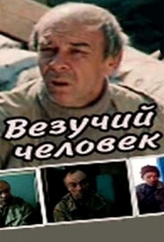 Vezuchiy chelovek (1987)