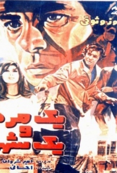 Yek mard, yek shahr (1971)
