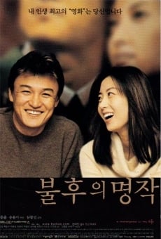 Bulhueui myeongjag (2000)