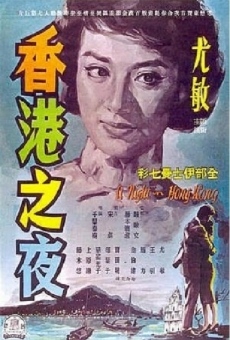 Honkon no yoru (1961)
