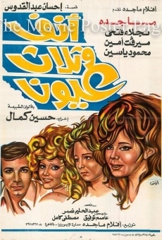 Anf w Thalath Oyoun (1972)