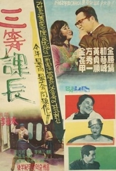 Samdeung gwajang (1961)