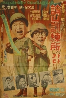 Holjuki dungdungi nonsan honryeonsoe gada (1959)
