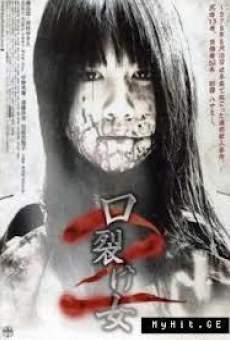 Kuchisake-onna 2 gratis