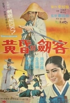 Hwanghonui geomgaek (1967)
