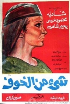 Shey min el khouf (1969)