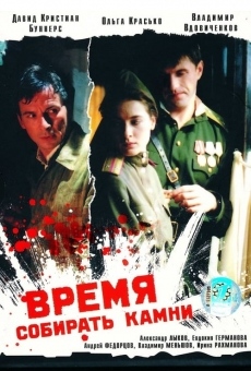 Vremya sobirat kamni (2005)