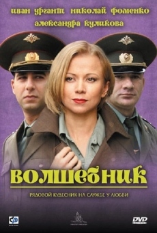 Volshebnik (2008)