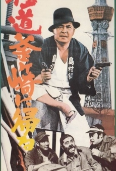 Gokudo Kamagasaki ni kaeru (1970)