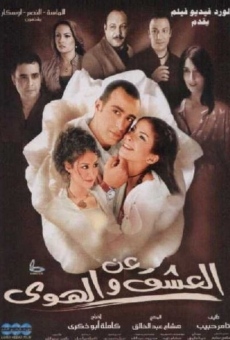 An el ashq wel hawa (2006)