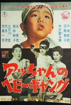Acchan no bebi gyangu (1961)