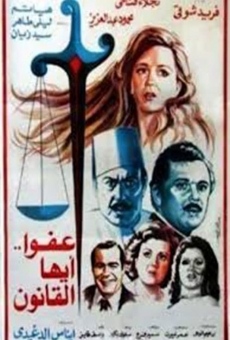 Afwan Ayoha Al Qanoon (1985)