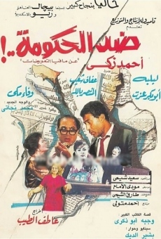 Did el hokouma (1992)