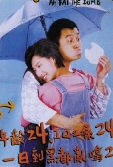 Tian cai yu bai chi (1997)