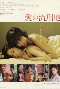 Ai no rukeichi (2007)