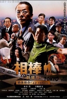 Aibô: the Movie: Zettai zetsumei! 42.195km Tôkyô Big City Marathon en ligne gratuit