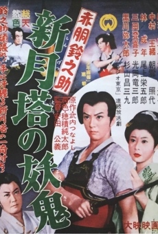Akadô Suzunosuke: Shingetsu-to no yôki (1957)