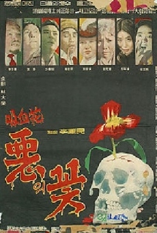 Akui ggot (1961)
