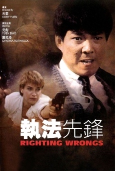 Zhi fa xian feng (1986)
