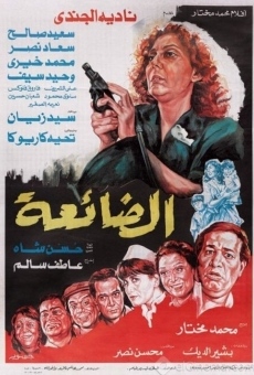 Al Da'eaa (1986)