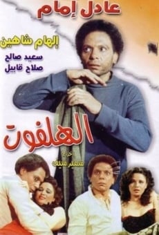 Al-halfout (1985)
