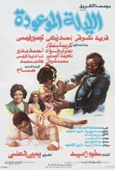 El Lela AL Mawooda (1984)