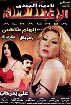 Película: Al-raghba