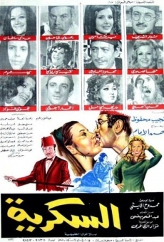 Al Sokkareyah (1973)