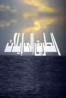 Película: Al-Tareek Ela Eilat