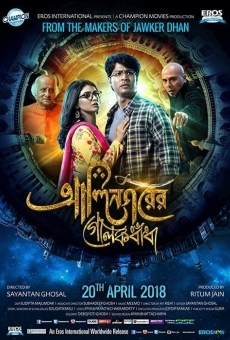Película: Alinagarer Golokdhadha