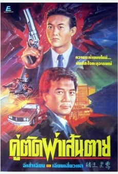 Du wang zhi zun (1991)