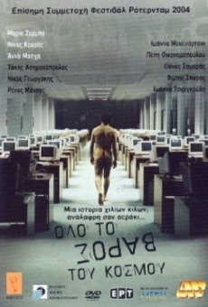Olo to varos tou kosmou (2004)