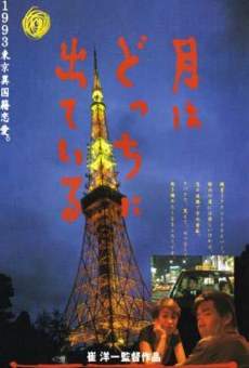 Tsuki wa dotchi ni dete iru (1993)