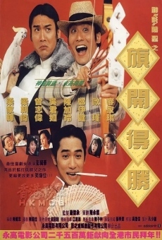Shen long du sheng: Qi kai de sheng (1994)